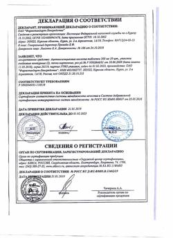 17698-Сертификат Папазол, таблетки 30 мг+30 мг 20 шт-62