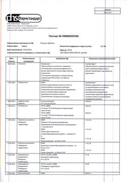 17698-Сертификат Папазол, таблетки 30 мг+30 мг 20 шт-60
