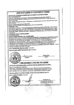 17698-Сертификат Папазол, таблетки 30 мг+30 мг 20 шт-25