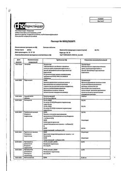 17698-Сертификат Папазол, таблетки 30 мг+30 мг 20 шт-59