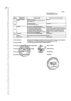 17698-Сертификат Папазол, таблетки 30 мг+30 мг 20 шт-50