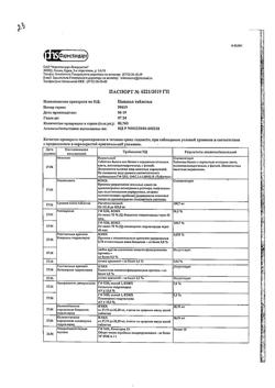 17698-Сертификат Папазол, таблетки 30 мг+30 мг 20 шт-57