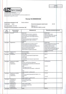 17698-Сертификат Папазол, таблетки 30 мг+30 мг 20 шт-64