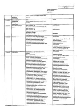 17698-Сертификат Папазол, таблетки 30 мг+30 мг 20 шт-39