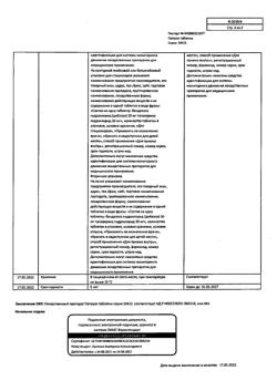 17698-Сертификат Папазол, таблетки 30 мг+30 мг 20 шт-72