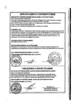 17698-Сертификат Папазол, таблетки 30 мг+30 мг 20 шт-38