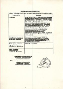 17699-Сертификат Паранит шампунь средство педикулицидное+гребень, 200 мл 1 шт-10