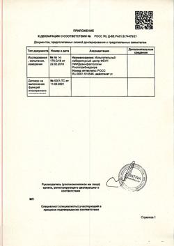 17699-Сертификат Паранит шампунь средство педикулицидное+гребень, 200 мл 1 шт-12