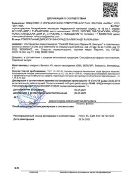 17699-Сертификат Паранит шампунь средство педикулицидное+гребень, 200 мл 1 шт-15