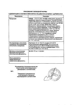 17699-Сертификат Паранит шампунь средство педикулицидное+гребень, 200 мл 1 шт-4