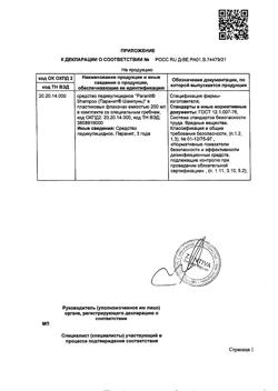 17699-Сертификат Паранит шампунь средство педикулицидное+гребень, 200 мл 1 шт-5