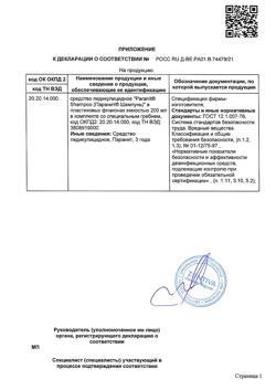 17699-Сертификат Паранит шампунь средство педикулицидное+гребень, 200 мл 1 шт-17