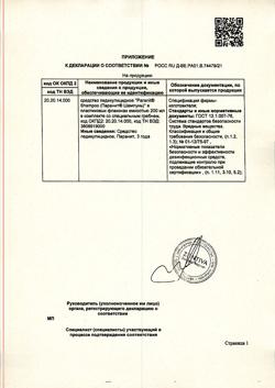 17699-Сертификат Паранит шампунь средство педикулицидное+гребень, 200 мл 1 шт-11