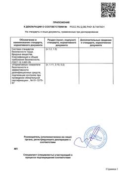 17699-Сертификат Паранит шампунь средство педикулицидное+гребень, 200 мл 1 шт-2