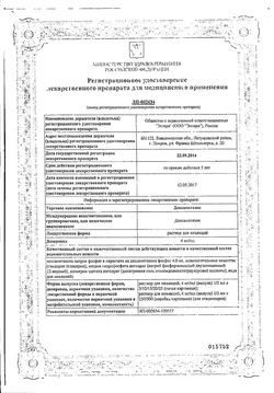 Сертификат ДЕКСАМЕТАЗОН РАСТВОР ДЛЯ ИНЪЕКЦИЙ 4 МГ/МЛ 2 МЛ №25-1