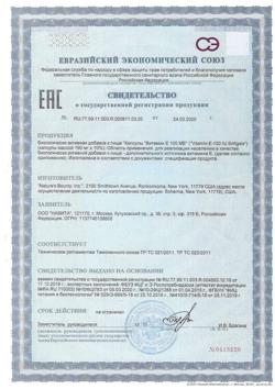 17704-Сертификат Нэйчес Баунти Витамин Е 100 МЕ капсулы, 100 шт.-1