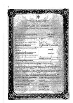 17711-Сертификат Париет, таблетки покрыт.кишечнорастворимой об. 20 мг 14 шт-1