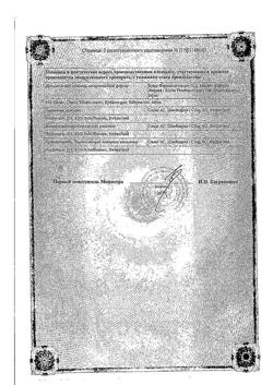 17711-Сертификат Париет, таблетки покрыт.кишечнорастворимой об. 20 мг 14 шт-2
