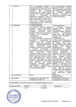 17712-Сертификат Парацетамол-Альтфарм, суппозитории ректальные 50 мг 10 шт-4