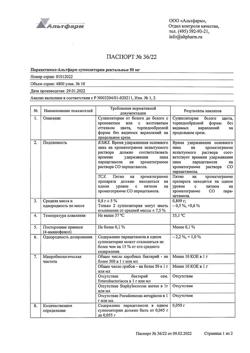 17712-Сертификат Парацетамол-Альтфарм, суппозитории ректальные 50 мг 10 шт-3