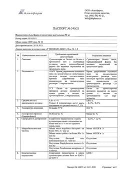 17712-Сертификат Парацетамол-Альтфарм, суппозитории ректальные 50 мг 10 шт-1