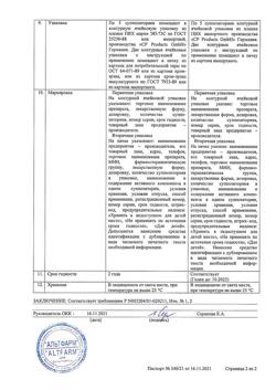 17712-Сертификат Парацетамол-Альтфарм, суппозитории ректальные 50 мг 10 шт-2