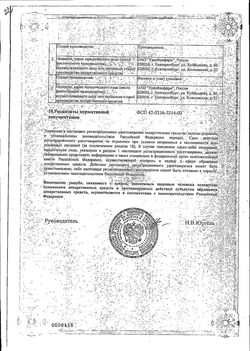 Сертификат ПАРАЦЕТАМОЛ-УБФ ТАБЛЕТКИ 0,5 Г   №20-2