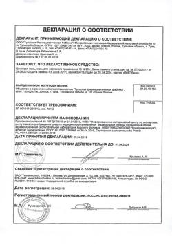 17725-Сертификат Парацетамол Экстратаб, таблетки 500 мг+150 мг 20 шт-2