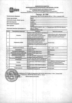 17725-Сертификат Парацетамол Экстратаб, таблетки 500 мг+150 мг 20 шт-7