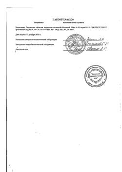 17734-Сертификат Пароксетин, таблетки 20 мг 30 шт-1