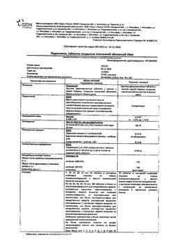 17734-Сертификат Пароксетин, таблетки покрыт.плен.об. 20 мг 30 шт-1