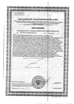 17735-Сертификат Уник Омега-3 капсулы, 90 шт-7