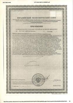 17735-Сертификат Уник Омега-3 капсулы, 90 шт-5