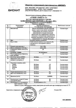 17735-Сертификат Уник Омега-3 капсулы, 90 шт-8