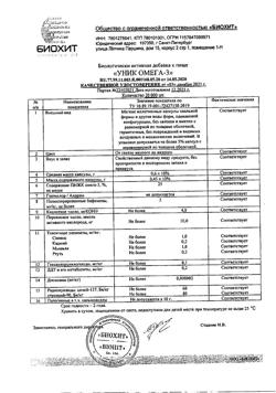 17735-Сертификат Уник Омега-3 капсулы, 90 шт-1