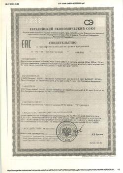 17735-Сертификат Уник Омега-3 капсулы, 90 шт-4