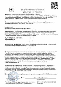 17739-Сертификат Пародонтакс с Фтором, зубная паста, 75 мл 1 шт-1
