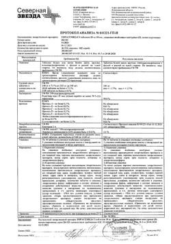 17740-Сертификат Торасемид-СЗ, таблетки 10 мг 30 шт-6