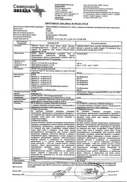 17740-Сертификат Торасемид-СЗ, таблетки 10 мг 30 шт-10