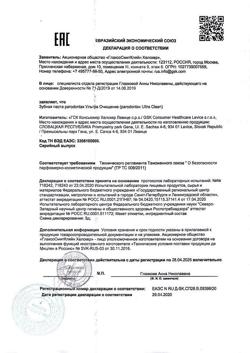 17741-Сертификат Пародонтакс Ультра Очищение, зубная паста, 75 мл 1 шт-1