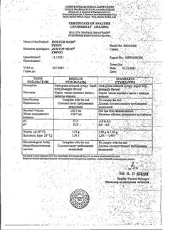 17744-Сертификат Доктор Мом, сироп 150 мл 1 шт-3