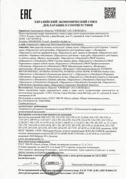17749-Сертификат Пародонтол Сенситив паста зубная, 63 г 1 шт-1