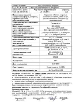 1775-Сертификат Кардиолип, таблетки покрыт.плен.об. 20 мг 60 шт-1
