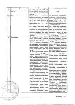 1775-Сертификат Кардиолип, таблетки покрыт.плен.об. 20 мг 60 шт-7