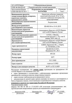 1775-Сертификат Кардиолип, таблетки покрыт.плен.об. 20 мг 60 шт-3