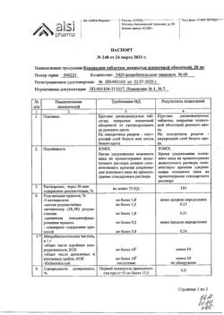 1775-Сертификат Кардиолип, таблетки покрыт.плен.об. 20 мг 60 шт-6