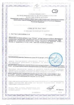 17750-Сертификат Проваг, капсулы, 10 шт.-1