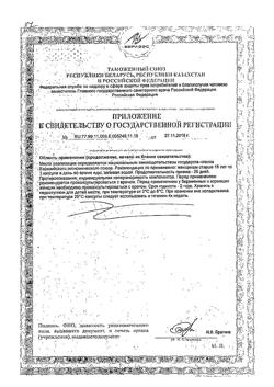 17750-Сертификат Проваг, капсулы, 10 шт.-4
