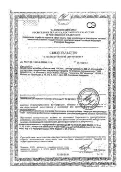 17750-Сертификат Проваг, капсулы, 10 шт.-3