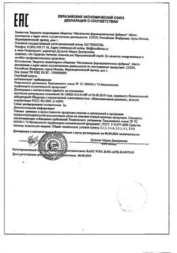 17751-Сертификат Пародонтоцид спрей, 25 мл 1 шт-5